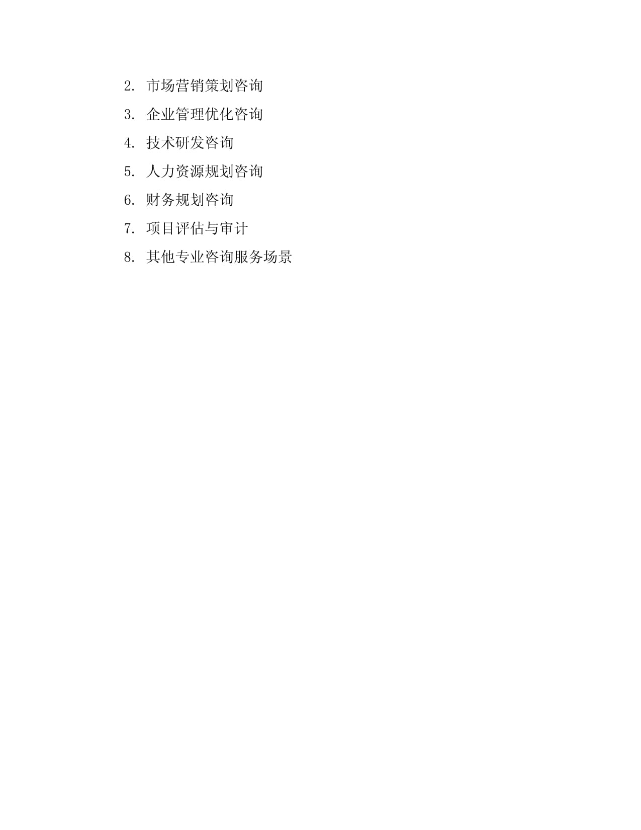 2024版咨询服务合同（咨询策划服务）模板