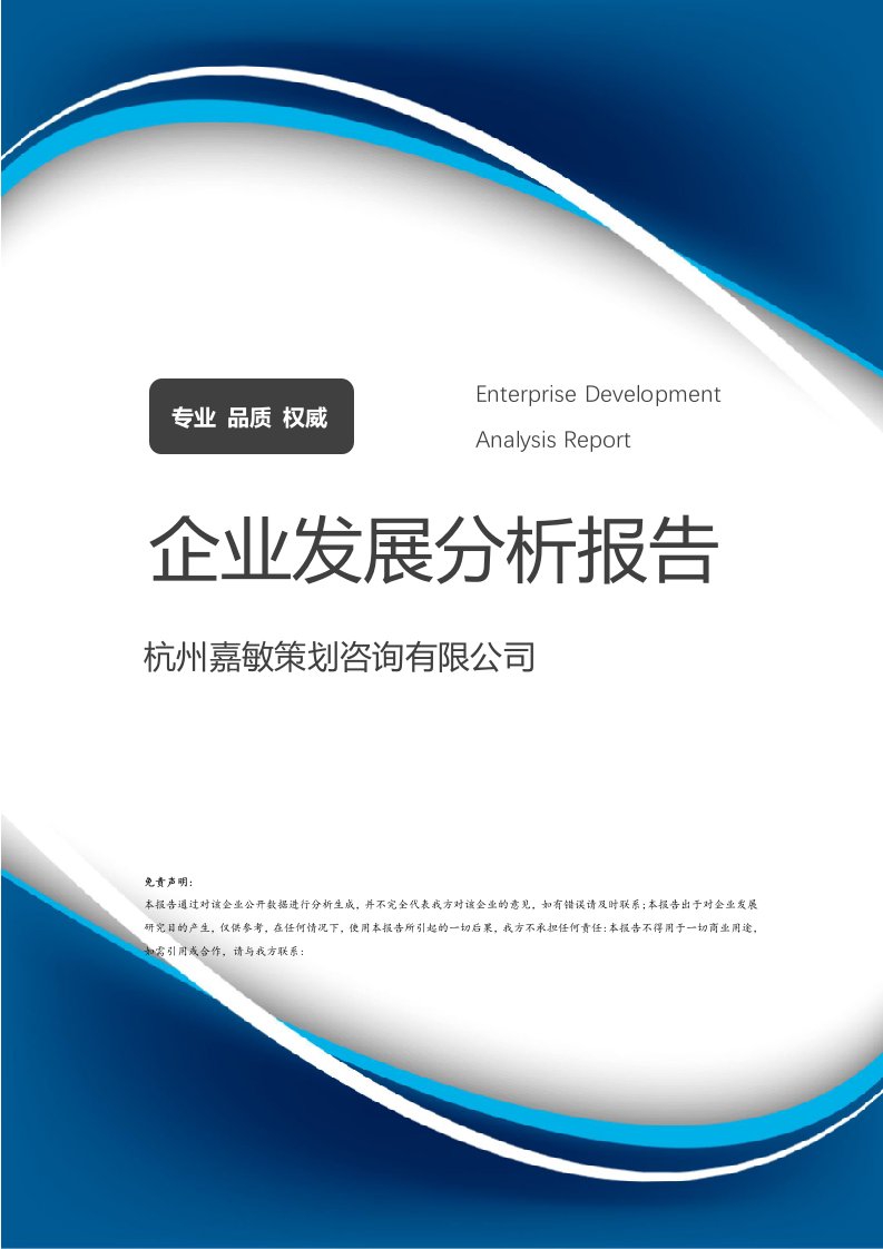 杭州嘉敏策划咨询 企业发展分析与咨询策划服务深度解析
