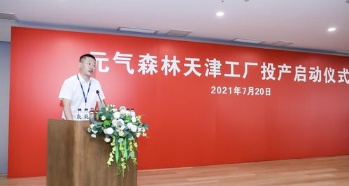 元气森林天津工厂投产 “超级工厂”引领城市群创新服务模式